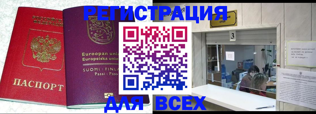 временная регистрация для всех в Ковдоре